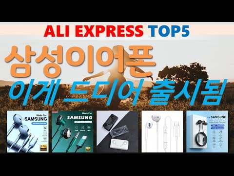 알리익스프레스 가성비 무선 이어폰 추천 TOP5, 지금이 득템 기회!