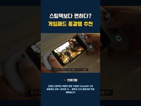 스팀덱 손목 아픔 해결! 스마트폰 무선 게임패드 써보니