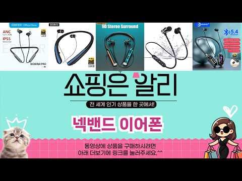 인기 넥밴드 이어폰 추천 TOP 5! (2026년 최신)