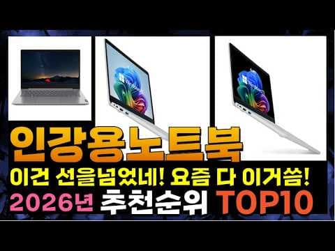 2026년 인강용 노트북 추천! 갤럭시북4, LG그램 비교