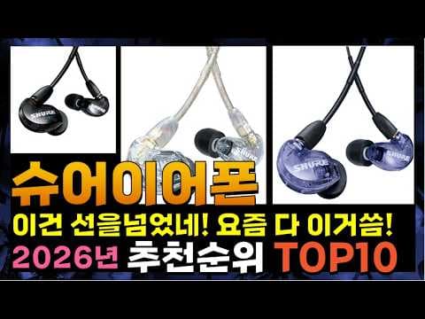 2026년 슈어 SE215 vs 샥즈 OpenRun Pro 비교 추천