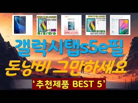 MD 추천 가성비 태블릿 TOP 5, 써보니 역대급 태블릿 추천