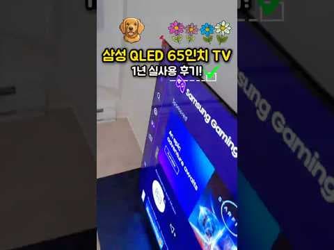 삼성 QLED 65인치 TV 1년 사용 후기! 스마트 허브 & 미러링 장점