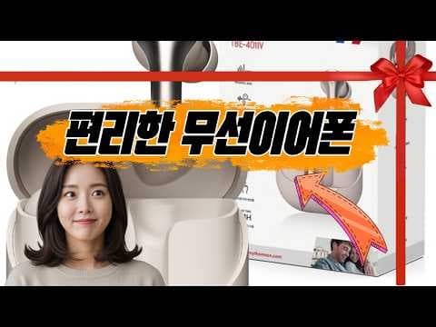 프랑스 무선 이어폰 써보니, 38dB 노이즈 캔슬링 끝판왕!