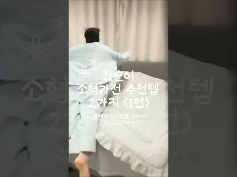 신혼부부 필수템! 가성비 커피 머신 & 얼음 정수기 추천