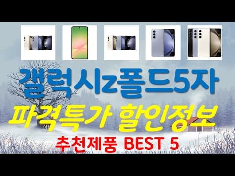 가성비 IT 가전 추천 TOP 5! 빠른 배송, 실용성까지