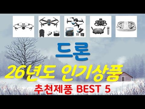 가성비 드론 추천 TOP4! 입문용 & 선물용 드론 리뷰