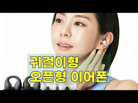 블라우풍트 오픈형 이어폰 후기, 귀 편한 무선 스포츠 이어폰 추천