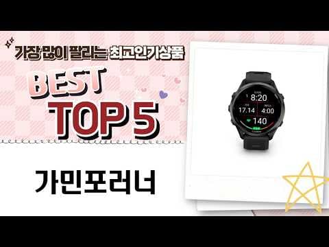 가민 포러너 러닝 스마트워치 비교! 나에게 맞는 모델은? (265S, 570, 970)