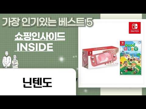 닌텐도 스위치 라이트 코럴 vs 동물의 숲 에디션! 뭐가 다를까?