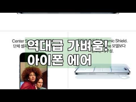 아이폰 에어 성능과 디자인 리뷰