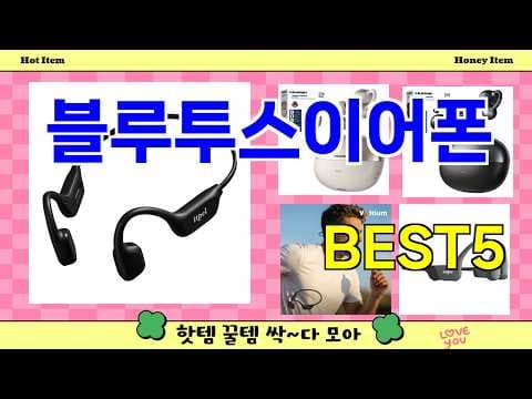 2026년 가성비 블루투스 이어폰 추천, 지금 사면 이득!