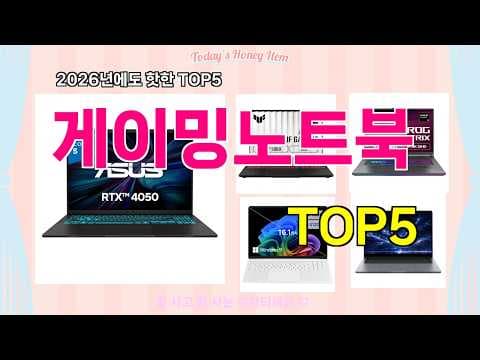 2024년 게이밍 노트북 추천! 가성비 꿀템 놓치면 후회