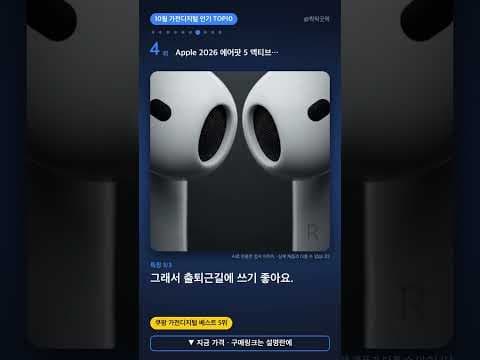 애플에어팟과 고속충전기 등 모바일 액세서리 인기 제품 7종
