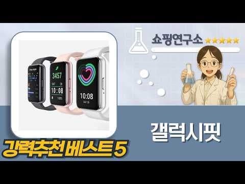 갤럭시 와피크 스마트 밴드 스마트워치 최대 59% 할인 지금 품절 전에