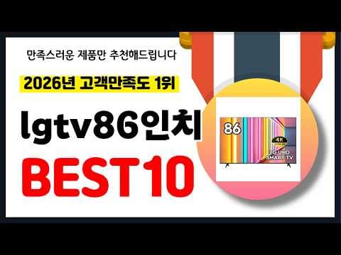 LGTV 86인치부터 55인치까지 인기 모델 비교 분석
