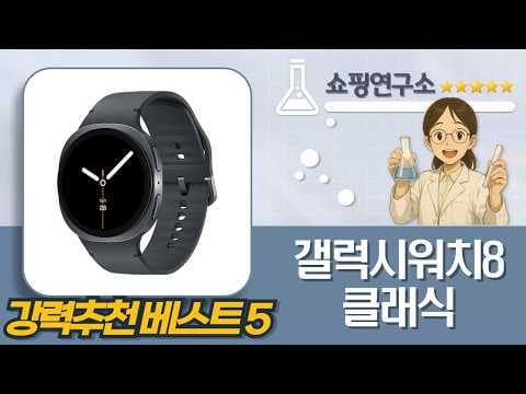 갤럭시 워치 8 클래식 써보니! 디자인 & 스마트워치 할인 정보