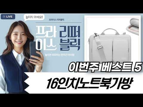 16인치 노트북 가방 추천! 베니온 vs 베로 vs 모티아 비교 분석