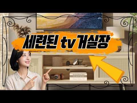 슬라이드 라탄 TV 거실장 써보니, 좁은 거실 공간 활용에 딱!