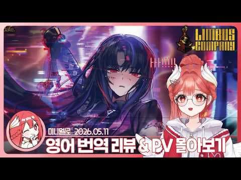 림버스 컴퍼니 영어 번역 극찬 이유! 감동적인 게임 리뷰 (2026년)