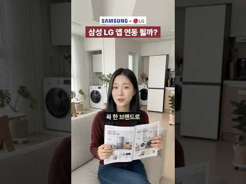 삼성 가전과 LG 가전 스마트홈 연동 방법