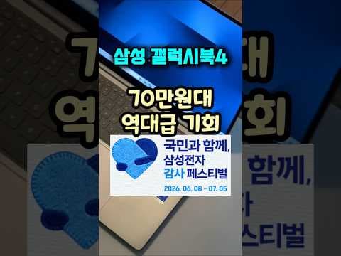 삼성 갤럭시북4 70만원대 온누리상품권 혜택 놓치면 아쉬워요