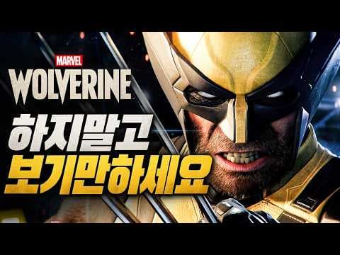 마블 울버린 게임 리뷰 및 단점 솔직 분석