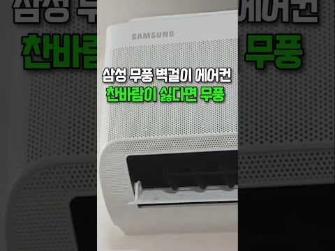 삼성 무풍 에어컨 7평형, 64만원대 역대급 할인! (AI 절약)