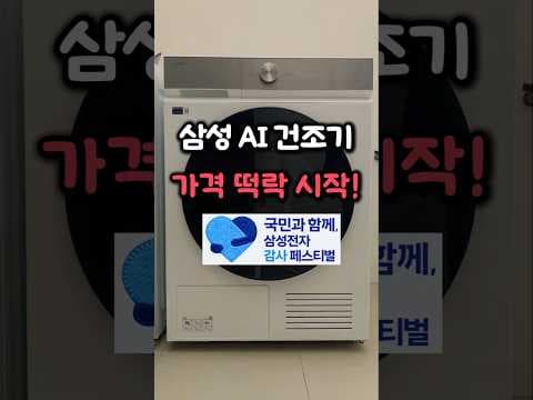 삼성 비스포크 AI 21kg 건조기 놓치면 아쉬운 특가 정보