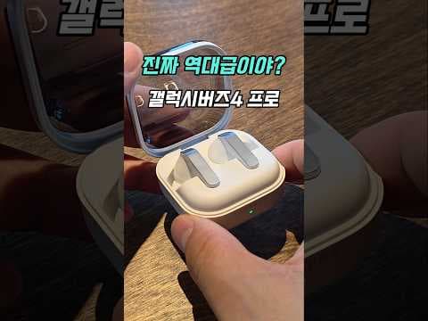갤럭시 버즈 4프로 무선 이어폰 역대급 ANC 기능 써보니 감탄했어요