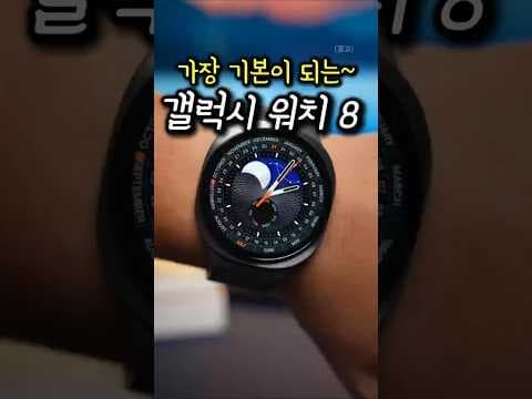 갤럭시 워치8 기본형 써보니! 얇고 가벼운 미니멀 디자인 스마트워치
