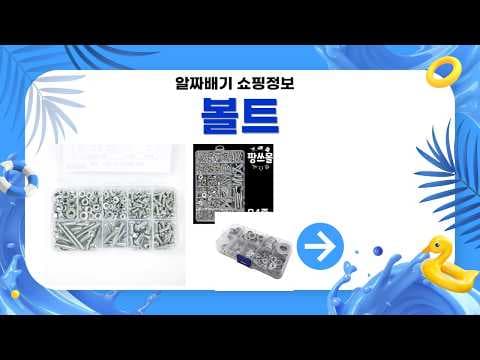 컴퓨터 조립 필수 볼트 너트 와셔 세트! 10종 8천원대 할인