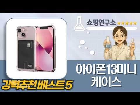 아이폰 13 미니 케이스 79% 할인! 맥세이프, 4DX 에어팁 특가