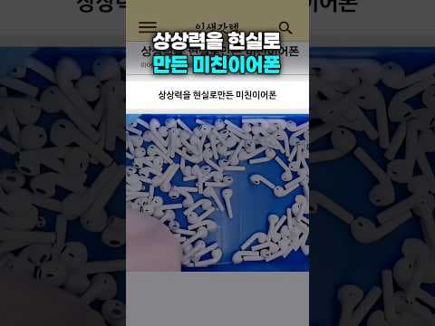 60초 만에 뚝딱! 내 귀에 딱 맞는 개인 맞춤형 이어폰 써보니