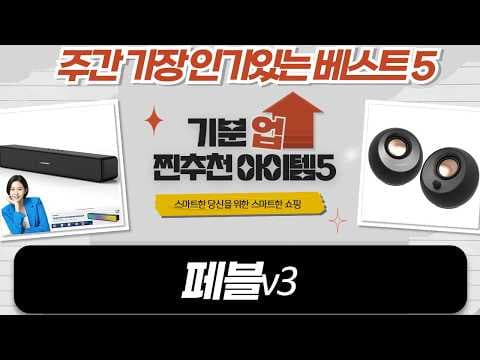 크리에이티브 패블 V3 써보니! PC 스피커 솔직 비교 추천