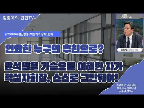 인요한 대한적십자사 인선 논란, 정부 개입 의혹부터 정치적 부적절성까지