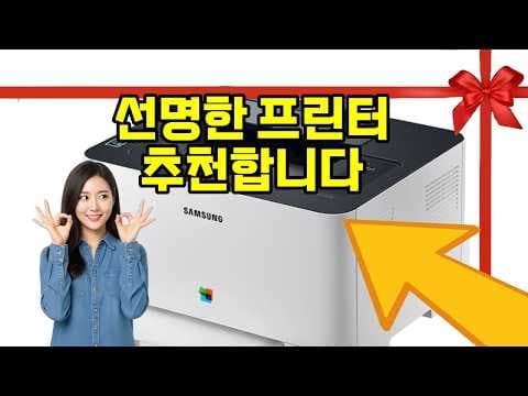삼성전자 컬러 레이저 프린터 SL-C513W 가정 및 사무용 추천