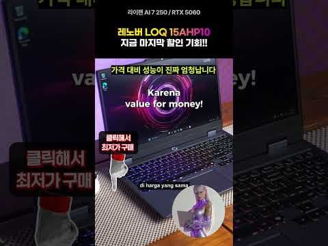 레노버 LOQ 15AHP10 게이밍 노트북 역대급 가성비 놓치면 아쉬워요