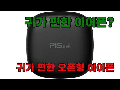 피스넷 사운드핏 오픈형 이어폰 후기, 하루 종일 편안한 착용감