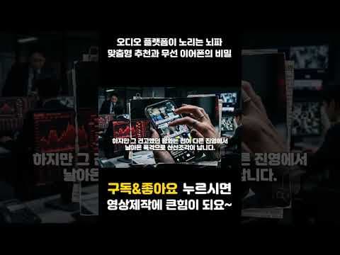 오디오 플랫폼 큐레이션 변화, 틱톡 쇼폼 비디오 영향 놓치면 아쉬워요