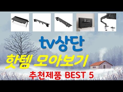 가성비 TV 추천 TOP5! 2024년 인기 모델 비교 분석
