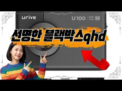 26년형 유라이브 U100 성능 분석 직접 보면 놀랄 수밖에 없는 이유