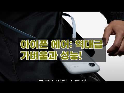 아이폰 에어 스페이스 블랙 솔직 리뷰