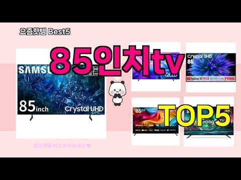 85인치 TV 추천! 판매량&리뷰 기반 인기 모델 비교