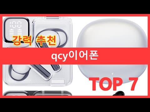 QCY 가성비 이어폰 추천! 멜로버즈 네오, ANC 프로 비교 (2026년)