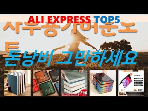 알리익스프레스 가성비 노트북 추천 TOP5! 지금 사면 이득?