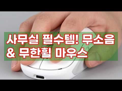 사무용 마우스 끝판왕 레드빈 퀀텀스크롤 A39R 직접 비교해 보니 대박