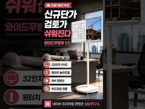 와이드무빙뷰 V3 써보니, 건설 현장 업무 효율이 역대급!