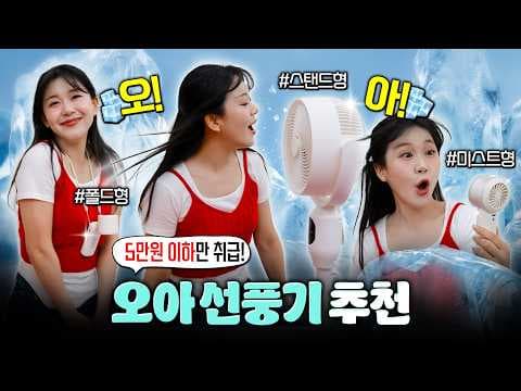 오아 아이스 볼트 폴드 써보니! 냉각 목걸이 선풍기, 여름 필수템