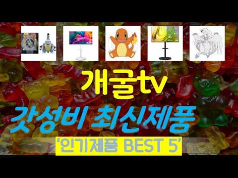 가성비 끝판왕! 인기 제품 추천 TOP4 실구매 후기